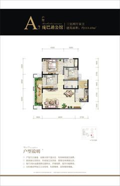 首航欣程3室2厅2卫113.69平户型