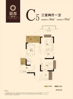龙城二期领都3室2厅1卫86.00平户型