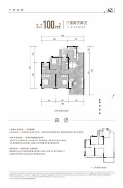旭辉中心3期3室2厅2卫100.00平户型