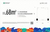 未来著广场1期  67.55平米