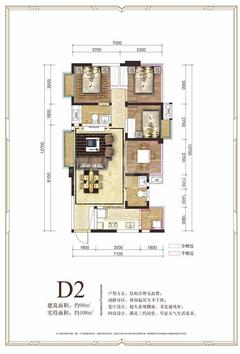 天合凯旋东岸花园4室2厅2卫98.00平户型