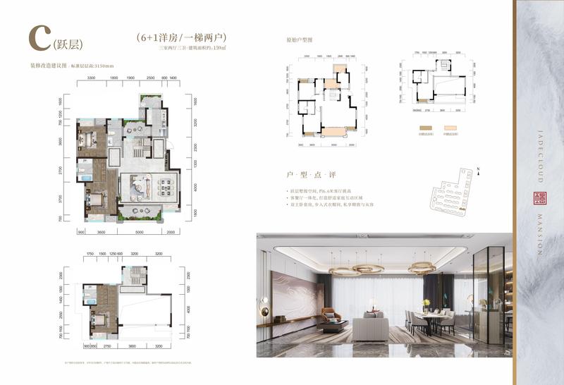C户型跃层159