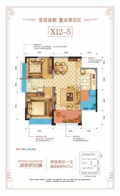 成都嘉和世纪城1期2室2厅1卫83.70平户型