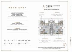 华熙艺术村御都3室2厅3卫249.25平户型