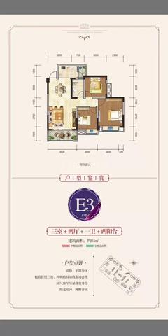 蝴蝶洲3室2厅1卫84.44平户型