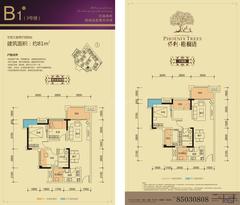 保利梧桐语3室2厅1卫81.00平户型
