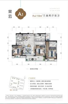 碧桂园翘楚棠1期3室2厅2卫110.00平户型