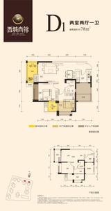 荣富西城尚锦2期 2室2厅1卫 78.00平米