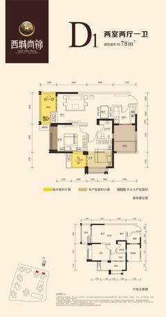 荣富西城尚锦2期2室2厅1卫78.00平户型