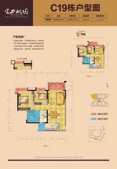 富力桃园C区2室2厅1卫98.04平户型