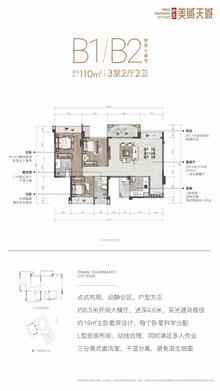 天慧美域天城1期3室2厅2卫110.00平户型