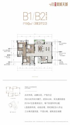 天慧美域天城1期3室2厅2卫110.00平户型