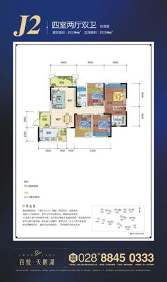 百悦城百悦天鹅湖4室2厅2卫136.27平户型
