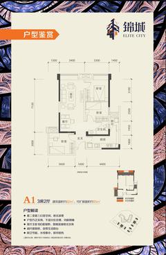 合能锦城3室2厅1卫82.00平户型