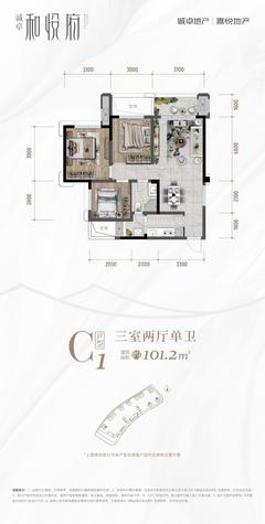 诚卓·和悦府1期3室2厅1卫101.35平户型