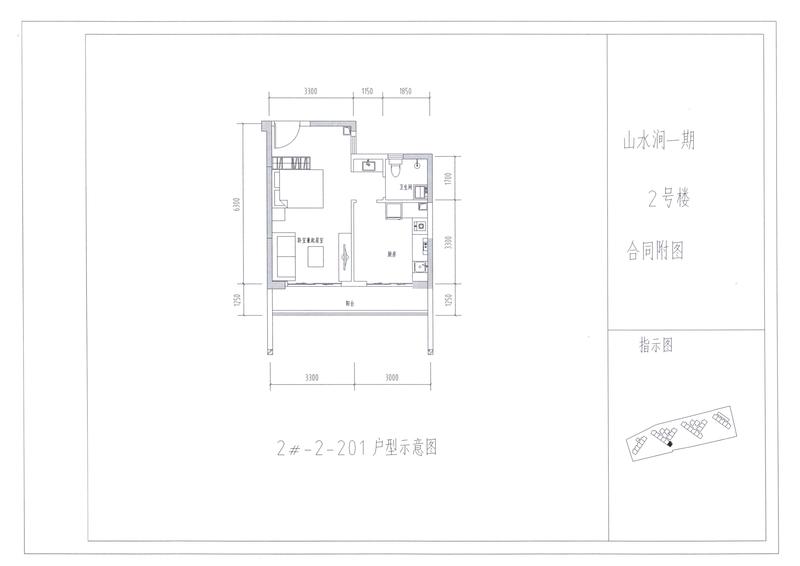 A户型2#201