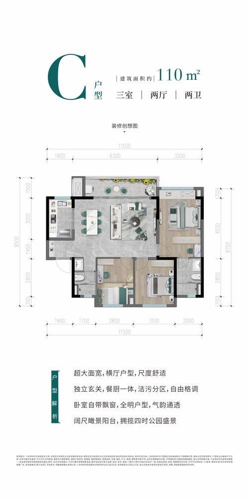 C户型