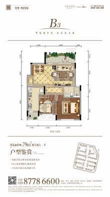 龙光玖龙府2期2室2厅1卫79.00平户型