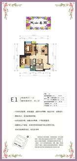 E1户型