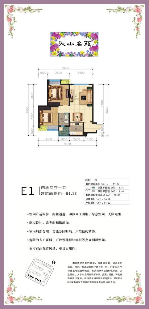 E1户型