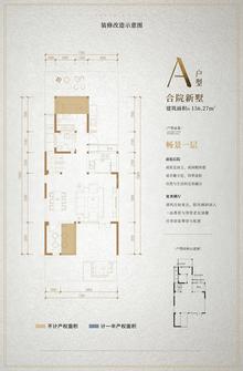明信凤栖台1期156.27平户型