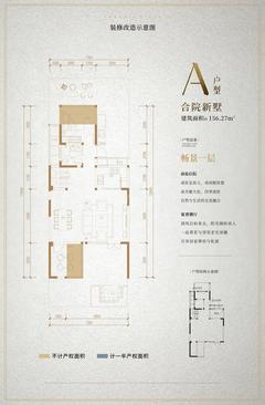 明信凤栖台1期156.27平户型