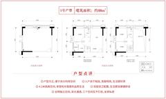 恒大上林苑1期88.00平户型