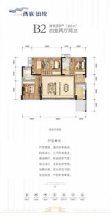 西宸铂悦1期 4室2厅2卫 109.00平米