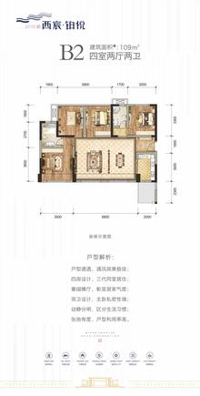 西宸铂悦1期4室2厅2卫109.00平户型