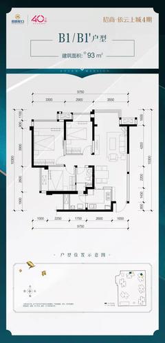 招商依云上城4期3室2厅1卫93.00平户型