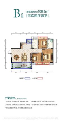 御景华庭1期3室2厅2卫108.60平户型