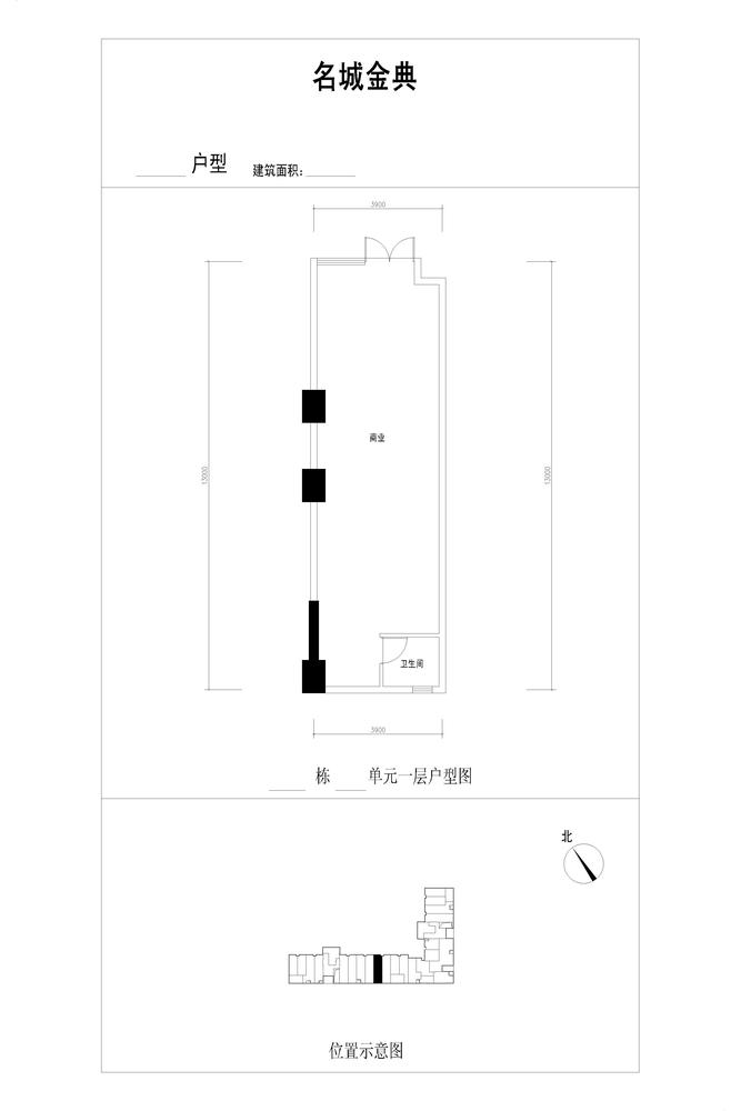 名城金典106商铺