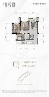 诚卓·和悦府1期 3室2厅1卫 101.35平米