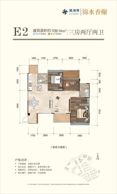 锦水香榭（澳洲湾）3室2厅2卫109.14平户型