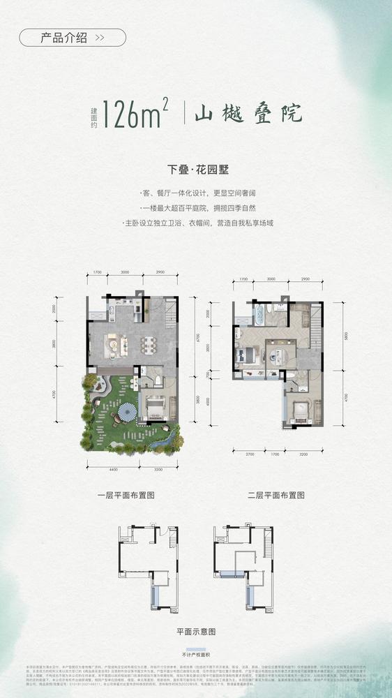 10、11下叠四室两厅三卫