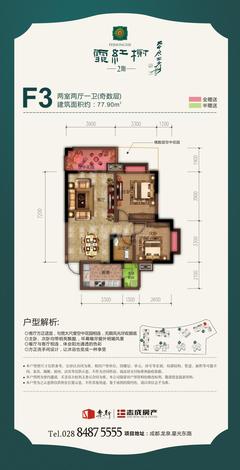 乐斯霏红榭2期2室2厅1卫77.90平户型