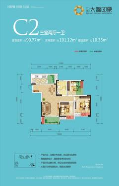 仁美大源印象3室2厅1卫90.77平户型