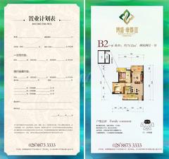 博盛康郡2室2厅1卫70.38平户型