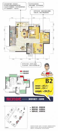 蓝润锦江春天3室2厅1卫85.30平户型