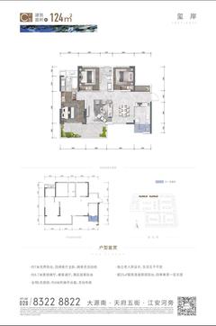 明信天壹名邸1期3室2厅2卫124.00平户型