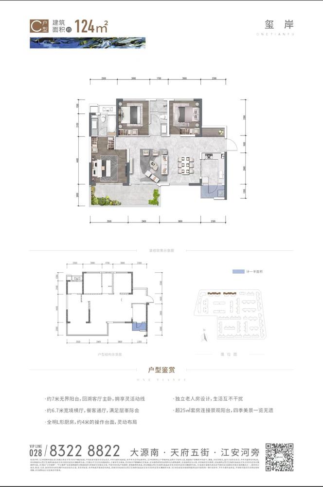 C户型