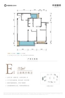 中绿臻园1期3室2厅2卫115.00平户型