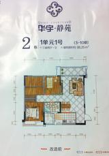 华宇静苑2期 2室2厅1卫 85.25平米