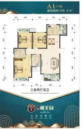 广佳和美园1期 3室2厅2卫 108.20平米