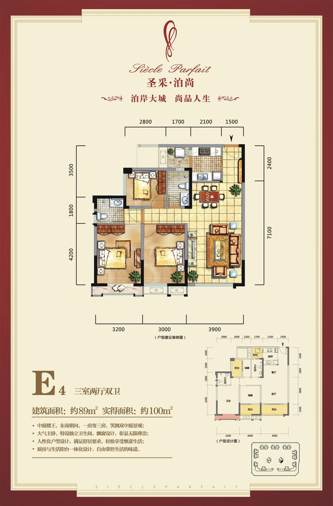 圣采泊尚E4户型