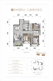 紫境东来府2期3室107.00平户型