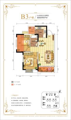 家益凤凰富居1期2室2厅1卫77.48平户型