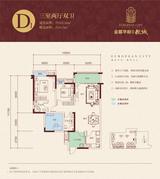 金都华府2期 3室2厅2卫 105.44平米