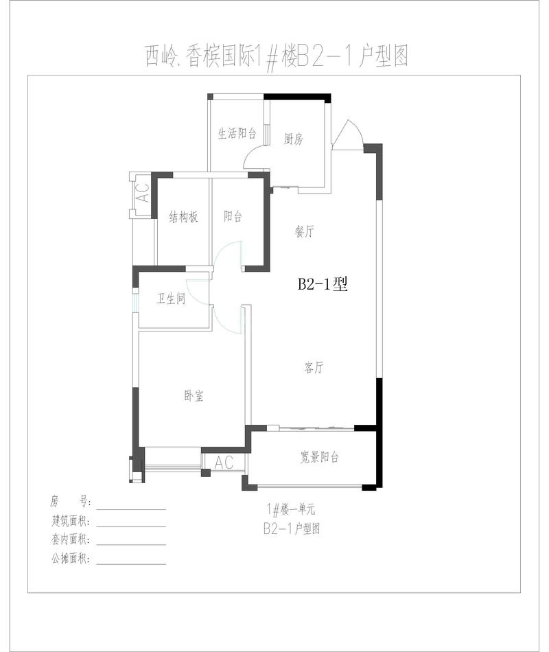 1号楼1单元2、3号房