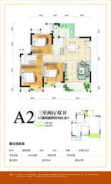 A2户型